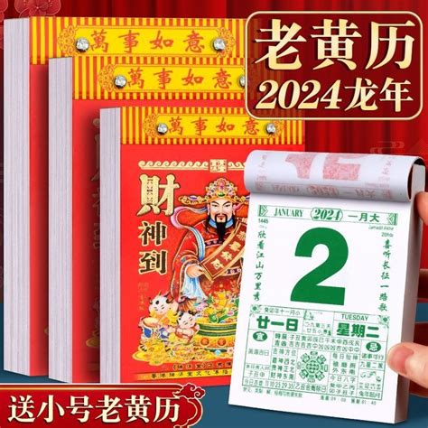 黃陳吉日|老黃曆2024年吉日查詢萬年曆，2024年黃道吉日一覽表，2024農。